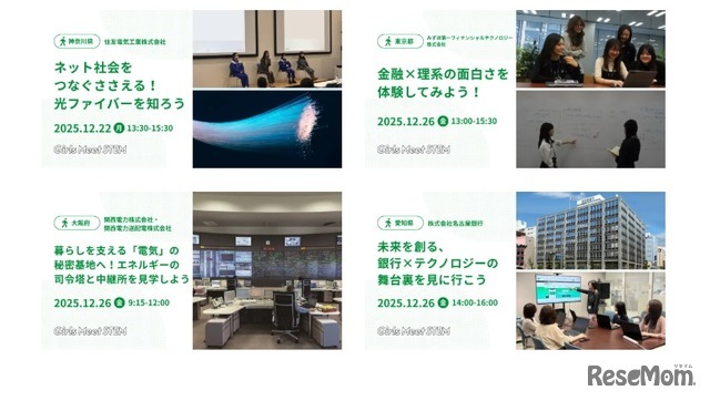 「Girls Meet STEM」2025冬ツアー（一例）