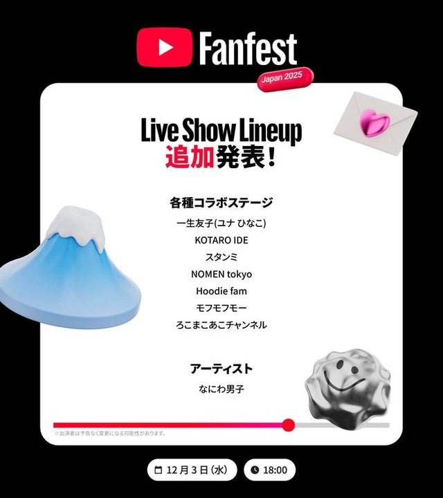 「YouTube Fanfest Japan 2025」YouTube Japan公式Xより