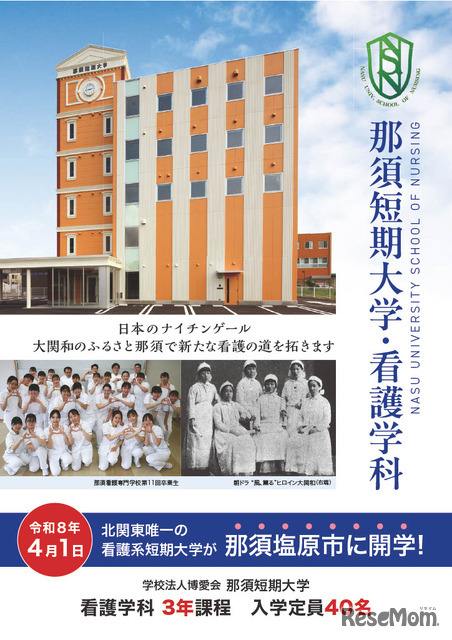 那須短期大学パンフレット