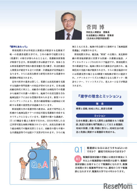 那須短期大学パンフレット