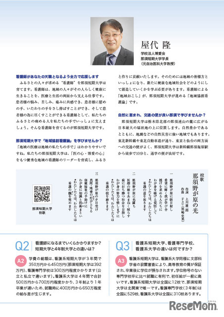 那須短期大学パンフレット