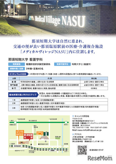 那須短期大学パンフレット