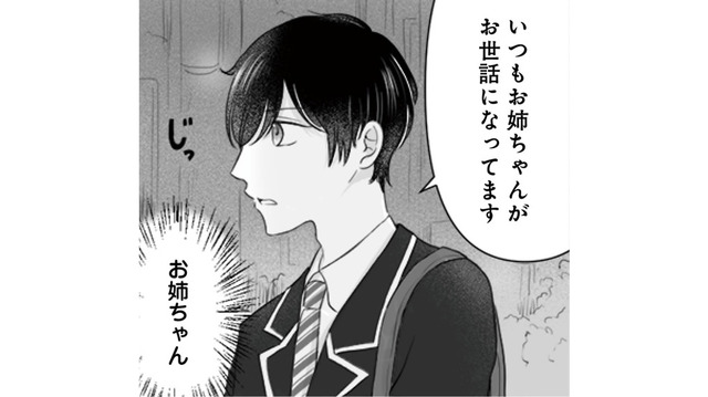 最悪のピンチに年下男子が登場！機転の「弟設定」に救われる【弟の友達がかわいい #11】