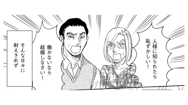 人付き合いが苦手な元ひきこもりが、親の言いなりで結婚した結果【ぼっち主婦、ハブられたくないから #１】