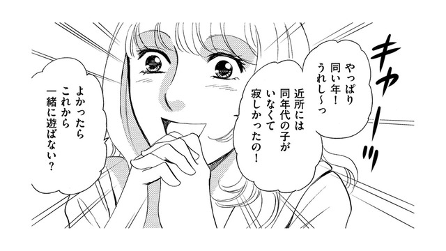 元ひきこもりママ、公園で声を掛けられたママと友だちになり家へ…彼女はセレブ妻だった！【ぼっち主婦、ハブられたくないから #２】