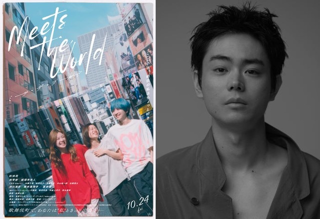 映画「ミーツ・ザ・ワールド」ビジュアル／菅田将暉（C）金原ひとみ／集英社・映画「ミーツ・ザ・ワールド」製作委員会