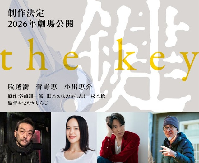 「鍵」（提供写真）