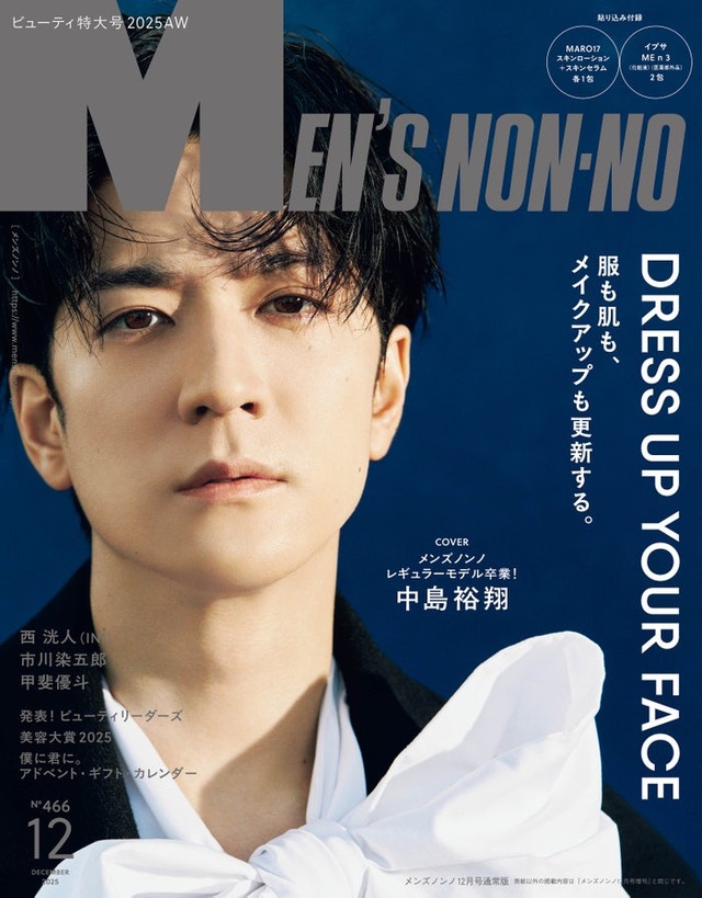 「MENʼS NON-NO」2025年12月号（11月8日発売）通常版表紙：中島裕翔（C）集英社 撮影／干田哲平