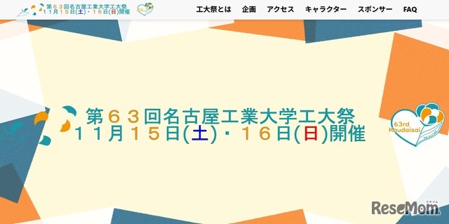 名古屋工業大学「第63回工大祭」