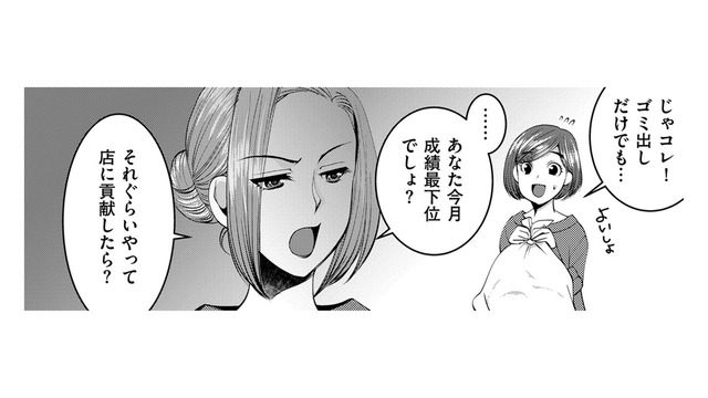 店長の客を横取り、規約違反…勘違い女のグチで社内グループチャットは大盛り上がり【SNSでディスる妻たち #23】