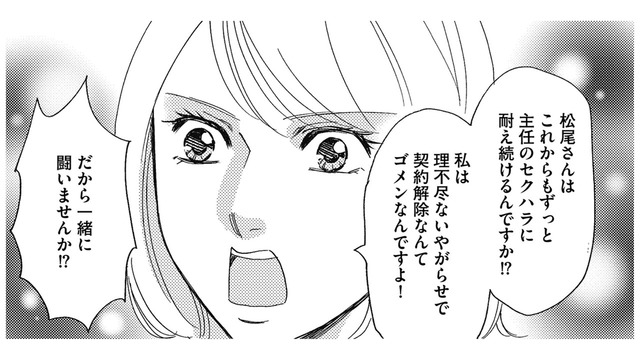 派遣の子に手を出していた男性社員も被害者だった…ボス社員にあきらめさせるための作戦とは【社内のバカ女をシバくのも #12】