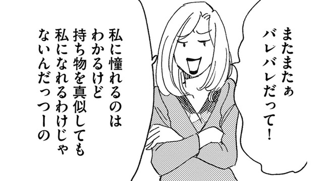 「また私のマネしてるの？」勘違いボス社員が派遣にいちゃもんを付けてきた【社内のバカ女をシバくのも #13】