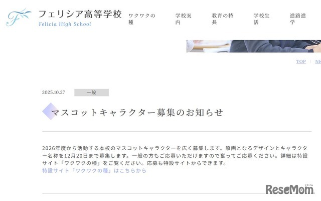 フェリシア高等学校