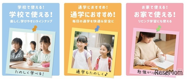 3つのシーン別に商品を検索可能