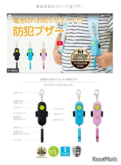 電池切れお知らせライト付き防犯ブザー