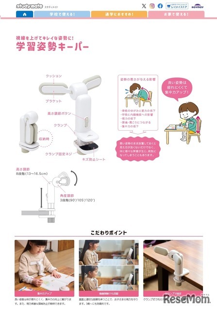 学習姿勢キーパー