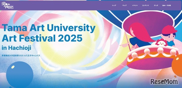 多摩美術大学「芸術祭2025」