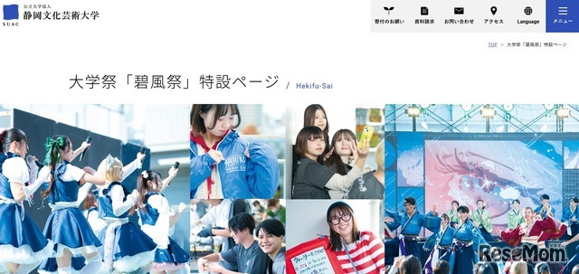 静岡文化芸術大学「碧風祭2025」