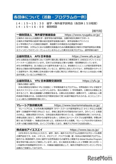 千葉県中学生・高校生留学フェア