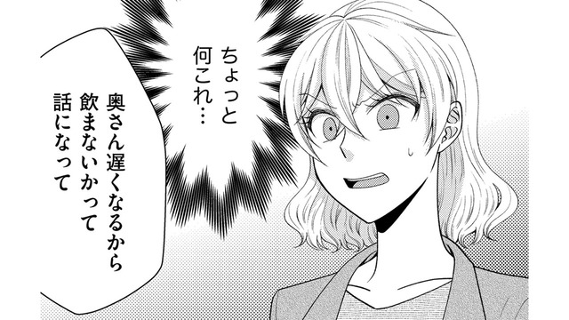 主夫のクセに、許可なく家に友だちを呼んで飲みつぶれている夫に幻滅【裏垢・仮面夫婦 #４】