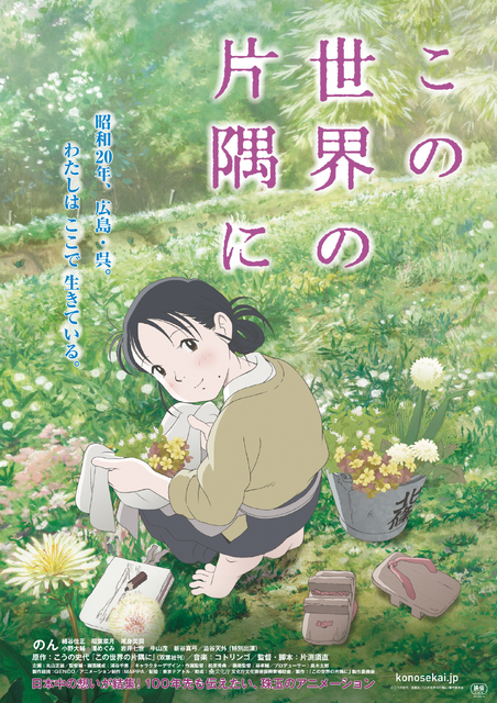 『この世界の片隅に』