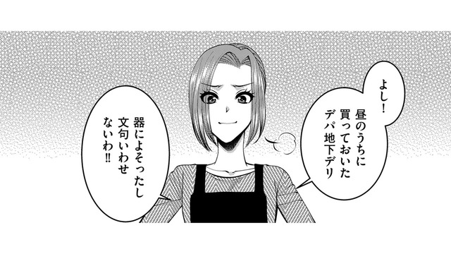 デパ地下の惣菜をお皿に移して夕食完璧！なのに、夫は「手料理が食べたい」と…【SNSでディスる妻たち #24】