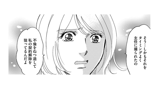 不倫を捏造して、派遣の私を陥れようとするボス社員に復讐開始【社内のバカ女をシバくのも #15】