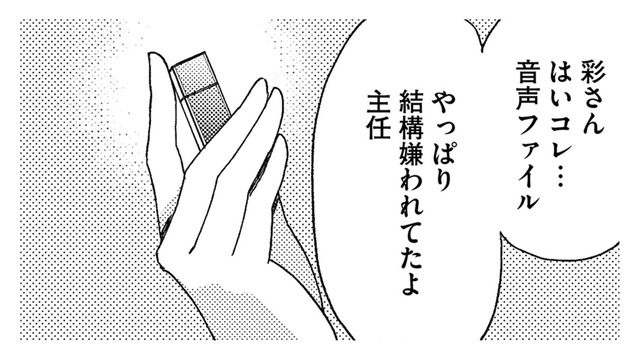 イケメン好きの「自称サバサバ」女…ボス社員の実態は、社外でも有名だったｗ【社内のバカ女をシバくのも #16】