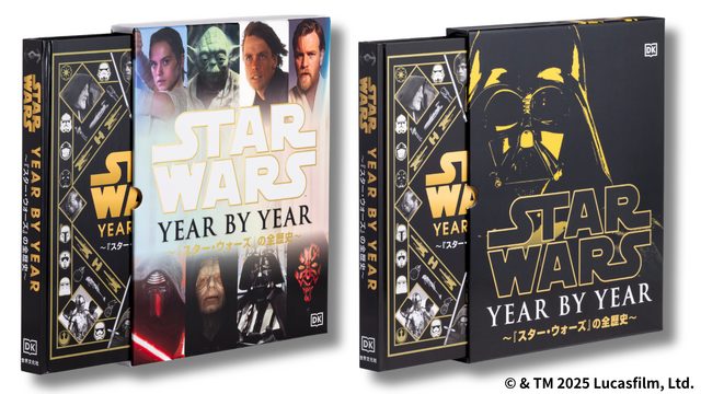 『STAR WARS　YEAR BY YEAR　～『スター・ウォーズ』の全歴史～』