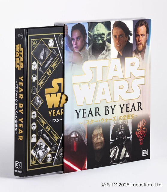 『STAR WARS　YEAR BY YEAR　～『スター・ウォーズ』の全歴史～』