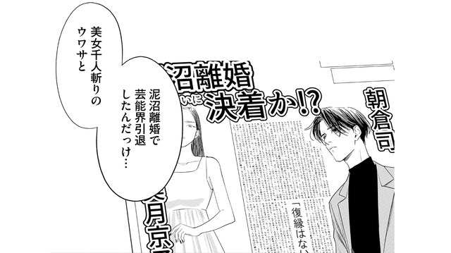 子どもの頃に夢中だった推し俳優、今や検索結果は泥沼スキャンダルだらけ！【最高のヒモ拾いました #４】