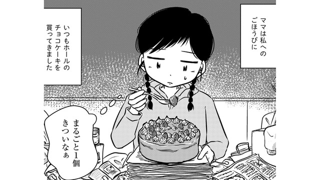 東大に入ったご褒美は「苦手なチョコケーキ、まるごと一個」残すのは決して許されなくて【汚部屋そだちの東大生 ＃４】