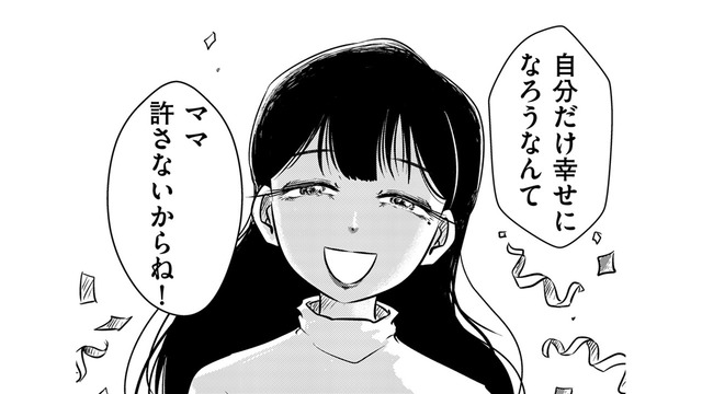 「自分だけ幸せになるなんて許さない」汚部屋に住む母はそう言って美しく笑った【汚部屋そだちの東大生 ＃３】