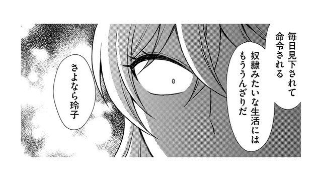 元不倫相手の今彼に不満…離婚した夫に連絡し、「突きつけられた現実」とは【裏垢・仮面夫婦 #７】