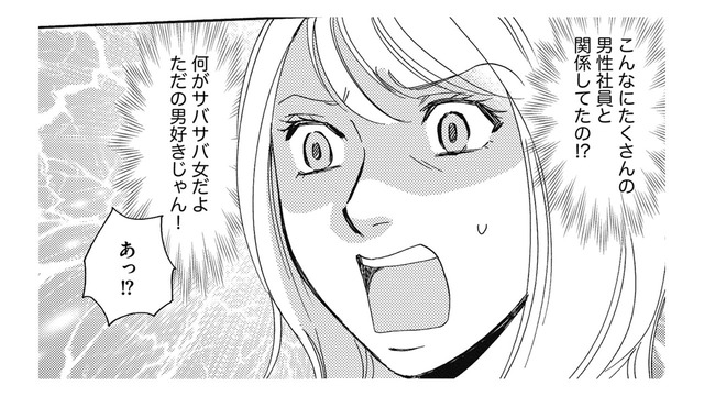 きもっ!!ボス社員の画像フォルダには、社内男性の名前ファルダがいっぱい！その中身に驚愕【社内のバカ女をシバくのも #18】