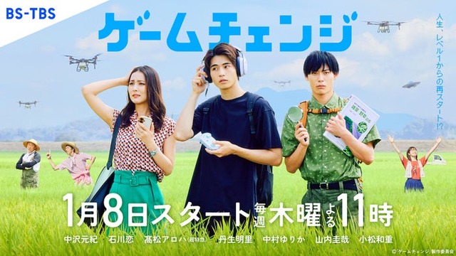「ゲームチェンジ」キービジュアル／山内圭哉、小松和重、石川恋、 中沢元紀、高松アロハ、丹生明里（C）「ゲームチェンジ」製作委員会