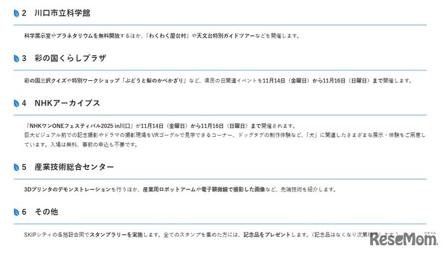 各施設におけるおもなイベント