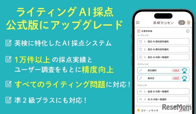 英検に特化したライティングAI採点公式版