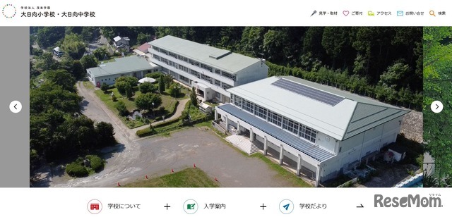 大日向小学校・大日向中学校