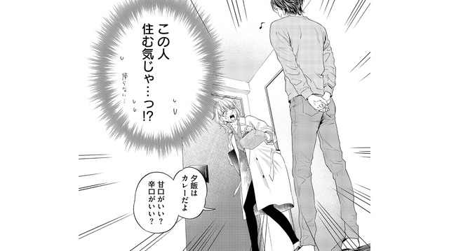 「この人、住む気!?」朝から見送られ、元推し俳優との奇妙な同居生活が始まる!?【最高のヒモ拾いました #８】