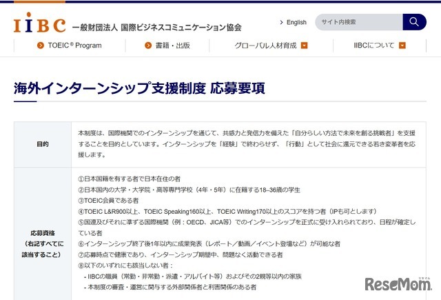 海外インターンシップ支援制度