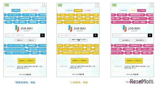 JOB-BIKI（ジョブビキ）画面イメージ