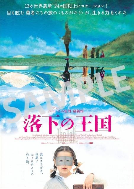 『落下の王国 4Kデジタルリマスター』© 2006 Googly Films, LLC. All Rights Reserved.