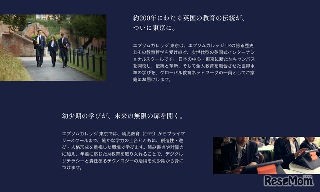 エプソムカレッジ東京のWebサイト（一部抜粋）