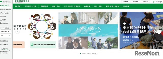 東京都教育委員会