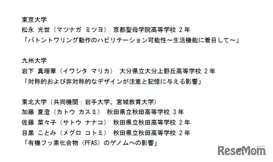サイエンスカンファレンス2025受賞者一覧「高校の部」