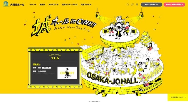大阪城ホール 公式サイトより
