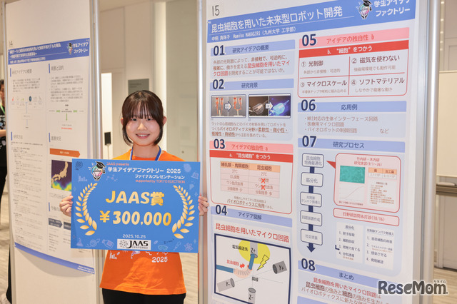 JAAS賞　九州大学 工学部　中桐真珠子氏