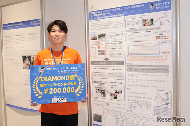 DIAMOND賞　北海道大学 水産学部 林優太氏