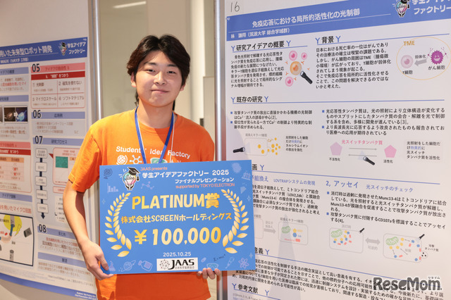 PLATINUM賞　筑波大学 総合学域群　林謙翔氏